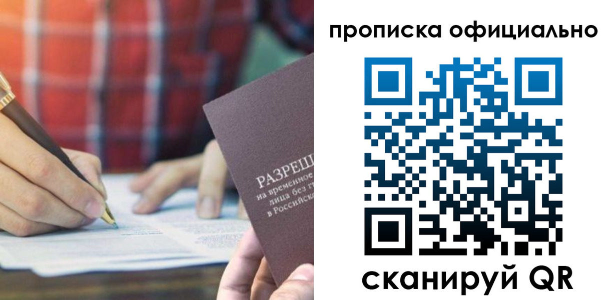 временная регистрация недорого в Екатеринбурге