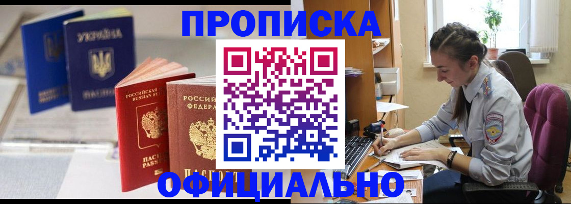 прописка 2025 в Екатеринбурге