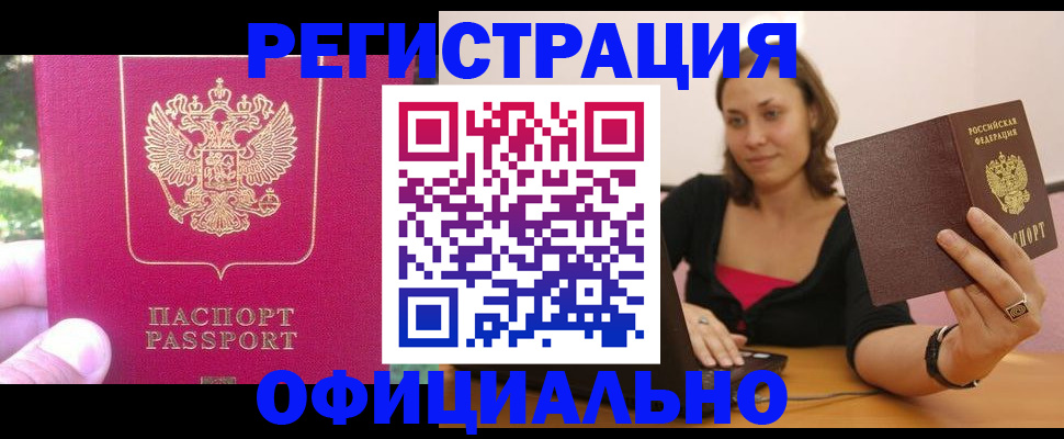 прописка для работы в Екатеринбурге