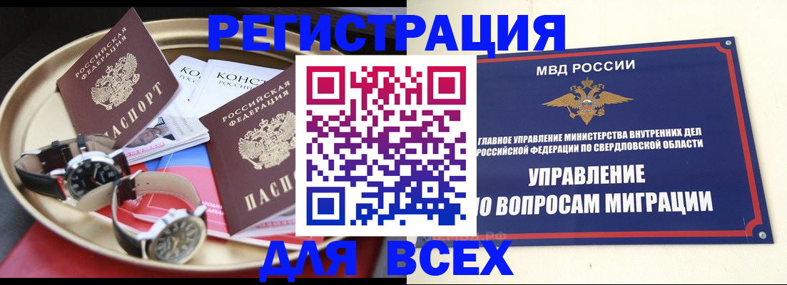 прописка в квартире в Екатеринбурге