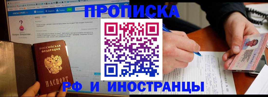 купить прописку в Екатеринбурге