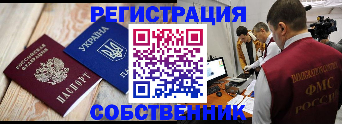 временная регистрация купить в Екатеринбурге