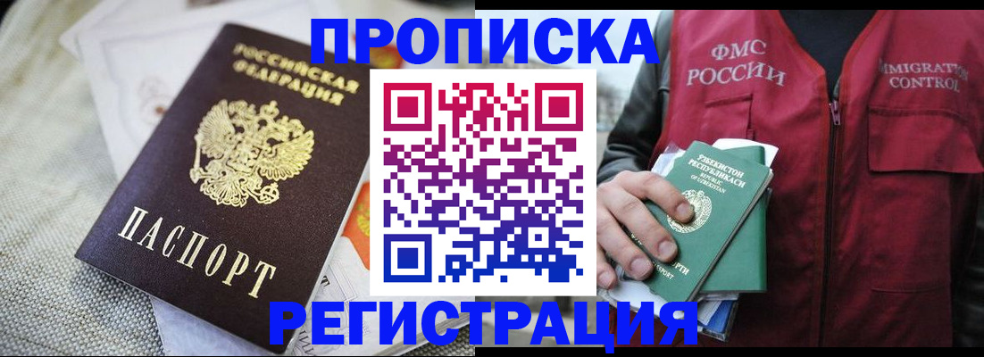 прописка поиск в Екатеринбурге